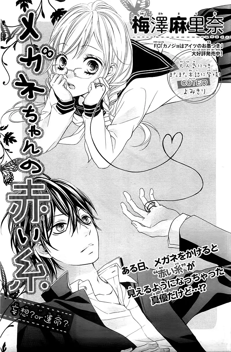 Megane-chan no Akaiito Chapter 1 4